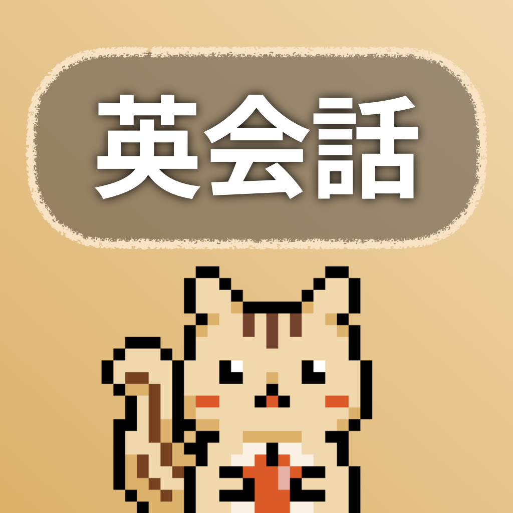 速習英会話フレーズ